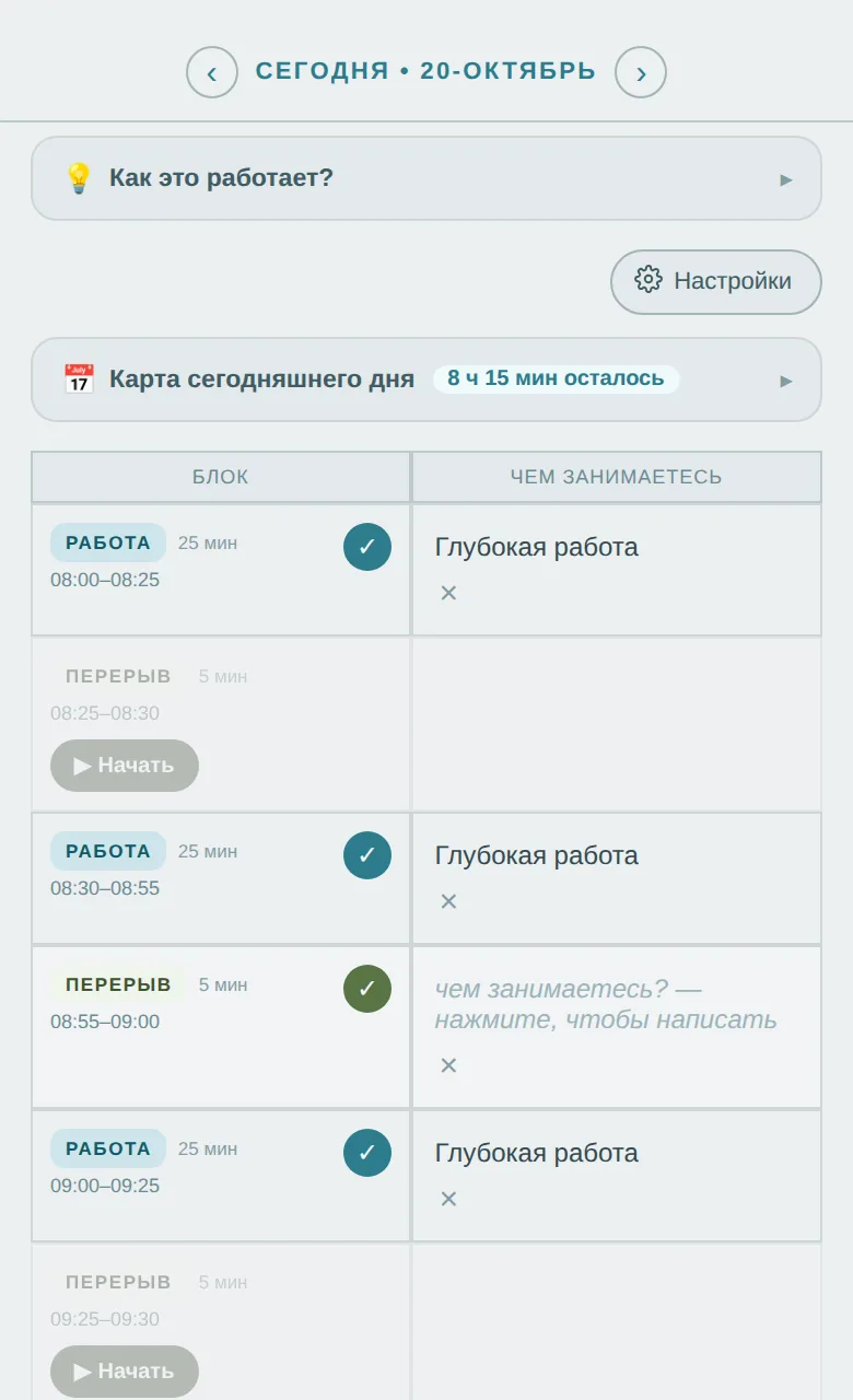 Помодоро
